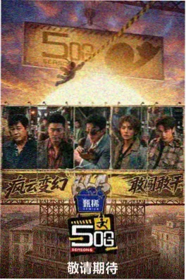 爱看影院音乐竞演综艺开麦吧现场海报